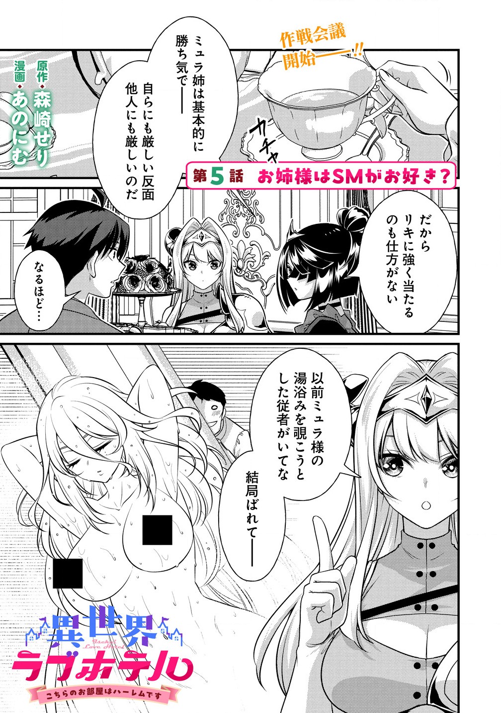 Isekai Love Hotel, Kochira no Oheya wa Harem Desu - Chapter 5.1 - Page 1